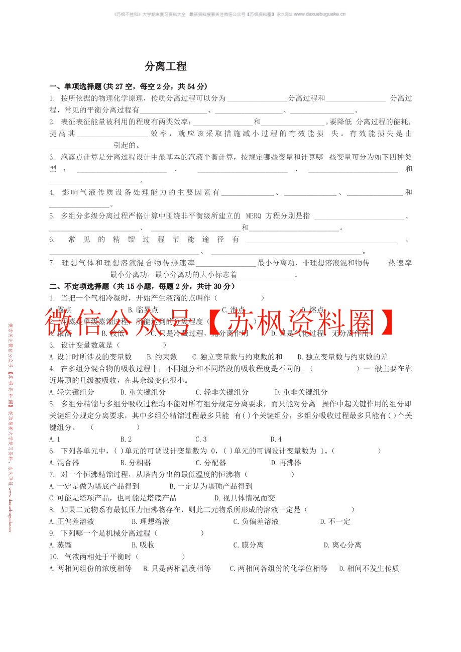 制药分离工程